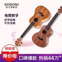dodomi Single board ukulele female beginner entry adult small guitar male child 23 inch 26 ukulele
