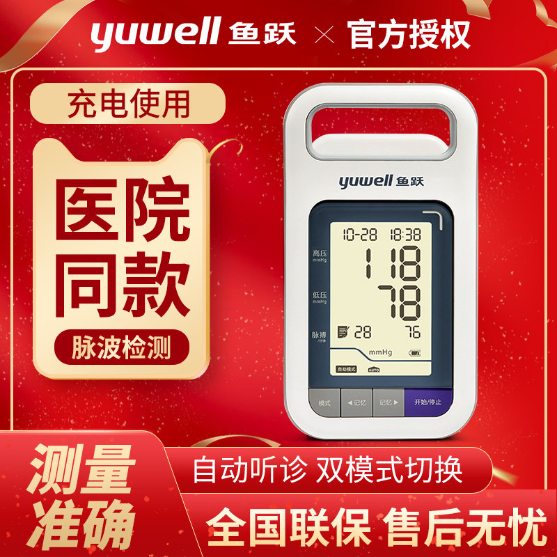 Fish Leapfrog Blood Pressure Gauge Brand Automatic Piezometric Measuring High Precision Measuring Instruments Home Medical Use Charging YE900