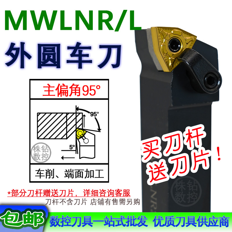 Brand 95 degrees numerical control outer round knife pole MWLNR2020K08 MWLNL2525M08 car knife hot sell-Taobao