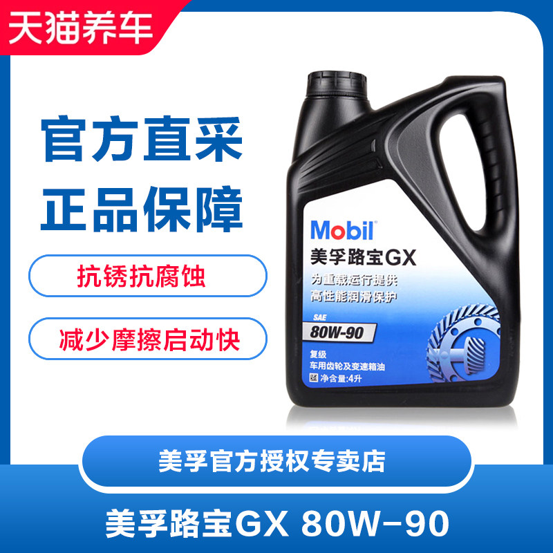 Car maintenance Mobil Mobil Lubao GX car gear oil Manual transmission oil Differential oil 80W90 wave box oil