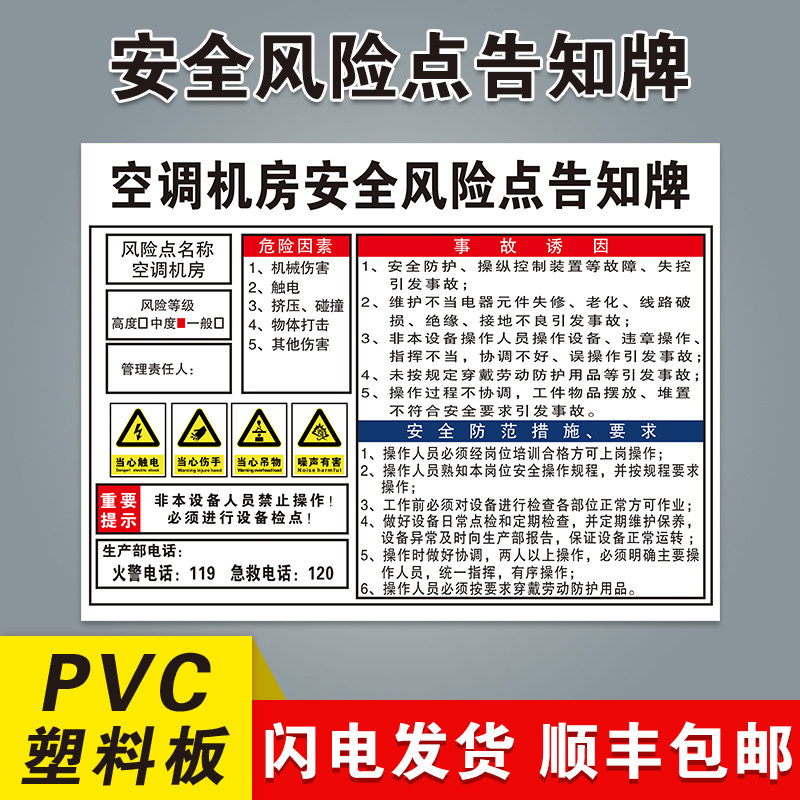 Air Conditioning Room Safety Risk Point Informed Signs Hazard Source Distribution Room Workshop Air Pressure Injection Molding Pile High Machine Punch Milling Drilling Machine Machinery Injury Warehouse Wagon Post Warning Signs Limited Space Mark