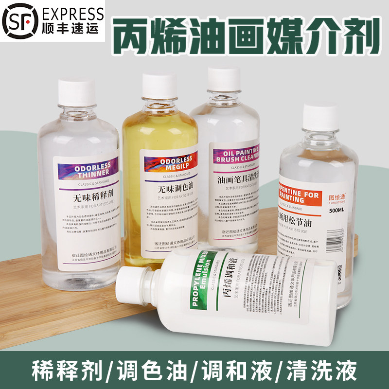 Oil painting pigment medium 75Ml500ML odorless pine festival thinner toning oil wash pen liquid Upper light oil oil painting raw material paint oil painting tool bottom material beginners oil painting paint cleaning agent