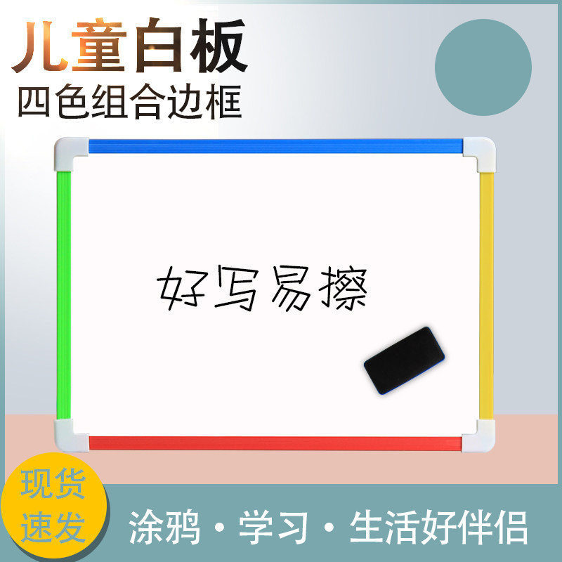 Gangbao four-color border home small whiteboard single-sided hanging children's portable message board graffiti drawing board magnetic small blackboard writing board message board note board small whiteboard