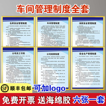 Workshop management system Factory workshop safety production management regulations system brand on the wall warehouse Enterprise slogan fire safety supervision fire protection and electricity operation procedures warning signs can be customized