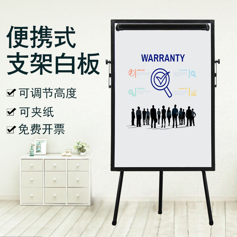Harbor 3-foot whiteboard bracket 60 * 90 single-sided magnetic writing tablet home office conference training Liftable upright display plate clip paper hanging paper blackboard wall sticker Children's drawing board Little white class