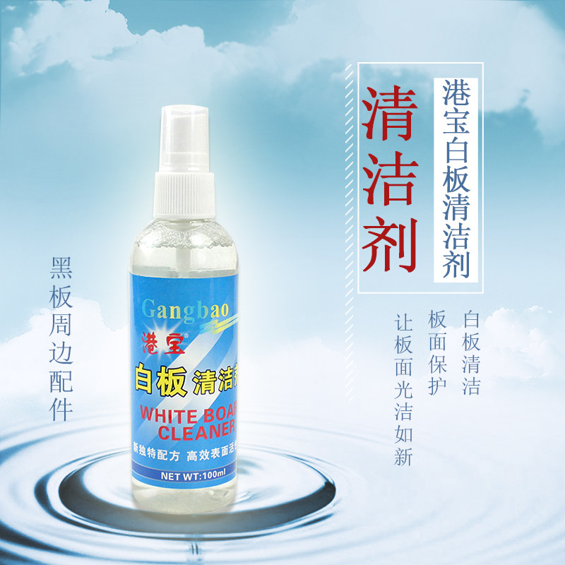 Port Treasure Whiteboard Cleanser Cleaning Liquid 100ML 20ML Maintenance Cleaning Liquid 