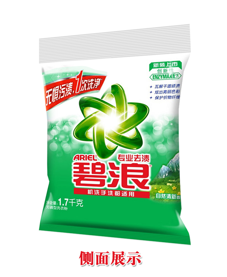 碧浪洗衣粉1.7KG+480克家庭装去渍机手洗自然清新无磷洗衣粉