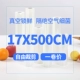 17×500см