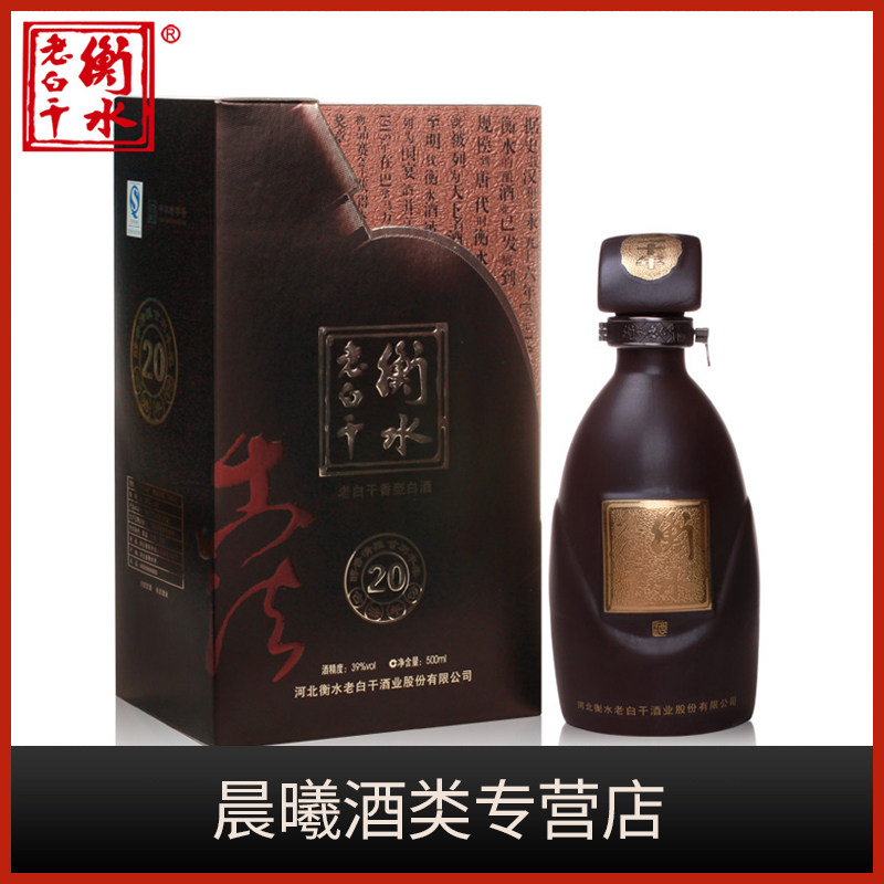 白酒衡水老白干39度古法二十500ml 单瓶装商务宴请酒评价- 淘宝网