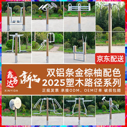 Plastic Wood Fitness Equipment Outdoor Fitness Path Outdoor Park Community Community Square Sports Equipment Collection