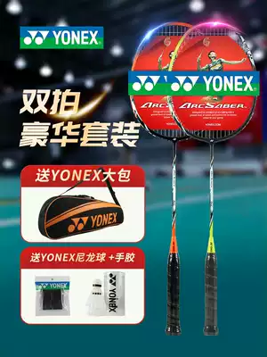 Official YONEX YONEX YONEX badminton racket full carbon ultra light durable yy resistant suit
