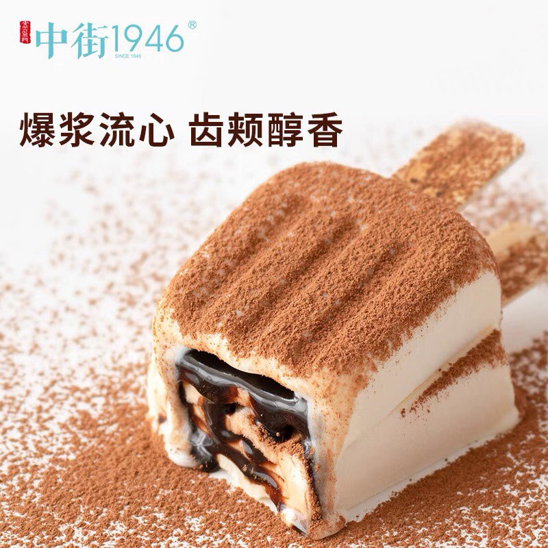 中街1946 流心组合系列 冰淇淋雪糕  12支天猫优惠券折后￥ 96包邮（￥240-144）