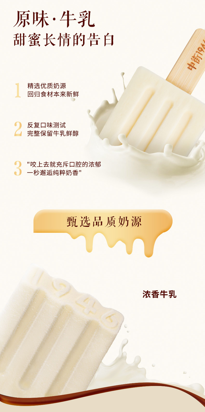 中街1946 椰乳系列雪糕 12支 图5
