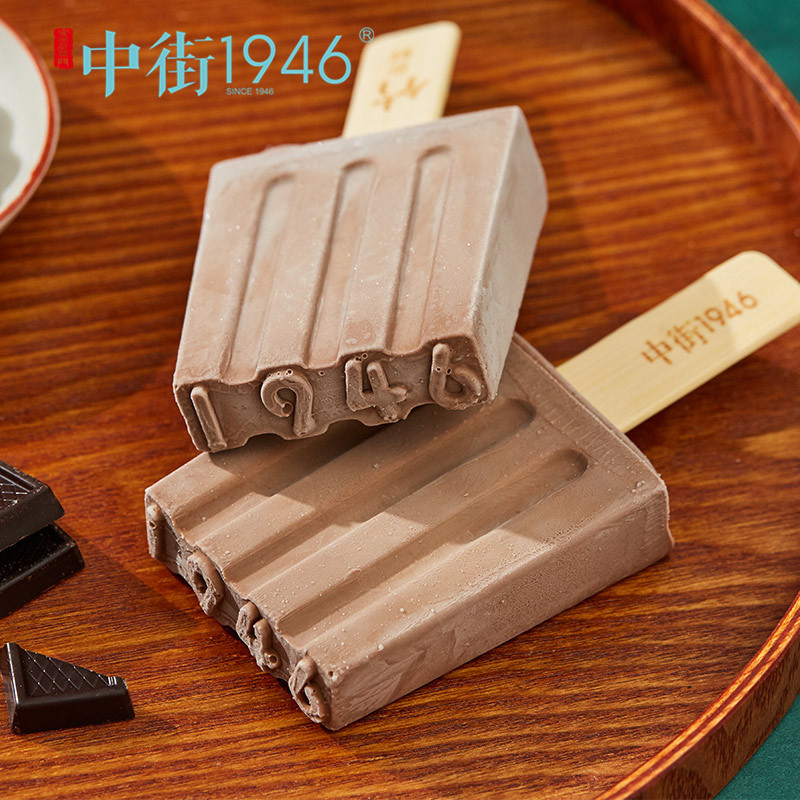 中街1946阿棕系列装冰激凌雪糕巧克力冰淇淋10支冰糕