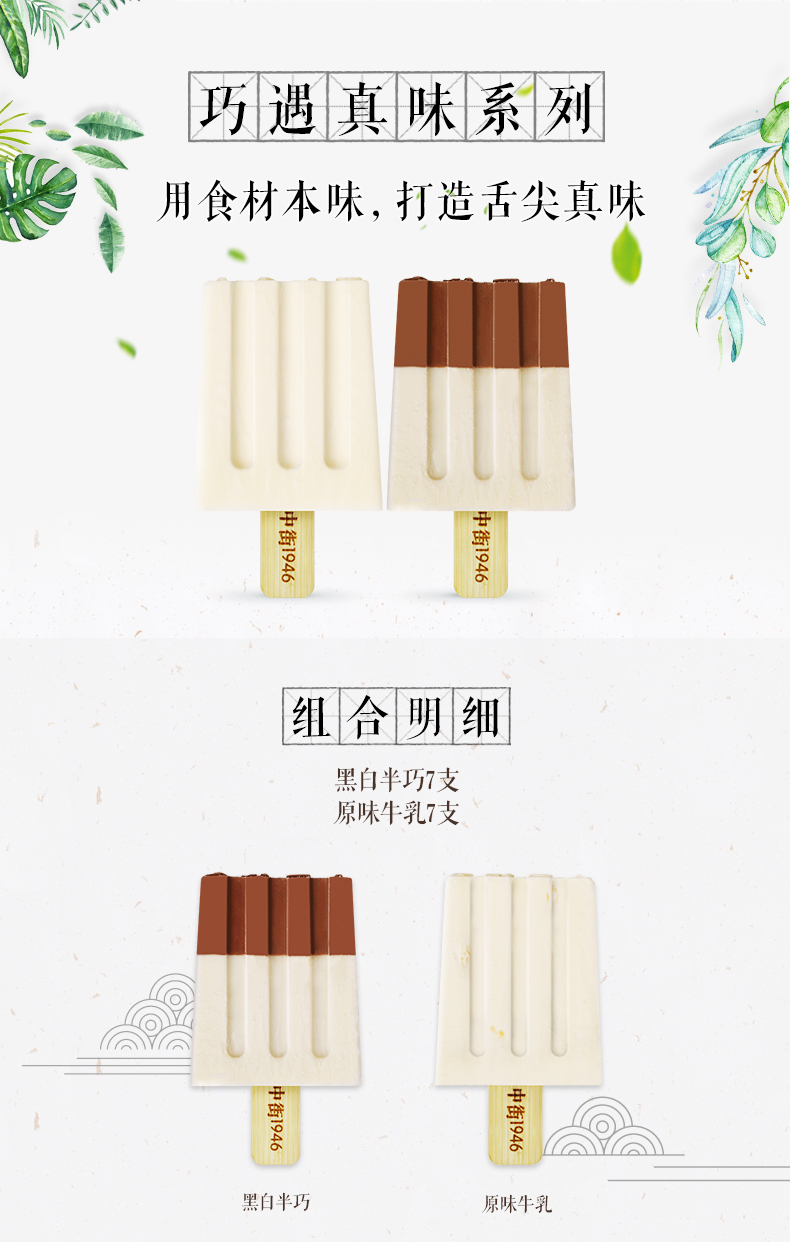 沈阳老字号 中街1946 冰淇淋雪糕 牛乳+半巧 12支 图1
