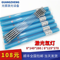 Shunfeng laser tube 8*125*270 laser welding machine spot welding machine xenon lamp 8*140*280 promotion