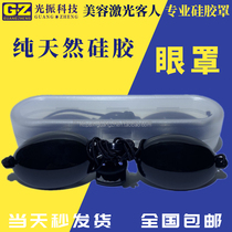 Laser beauty light protection eye mask IPL hair removal instrument photon skin rejuvenation OPT eyebrow machine phototherapy machine shading glasses glasses