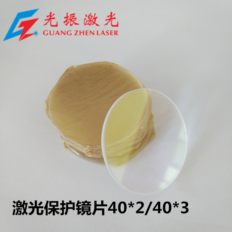 Laser welding machine protection lenses K940 * 2 40 * 3 bifacial coated optical lenses photoelectric laser pieces