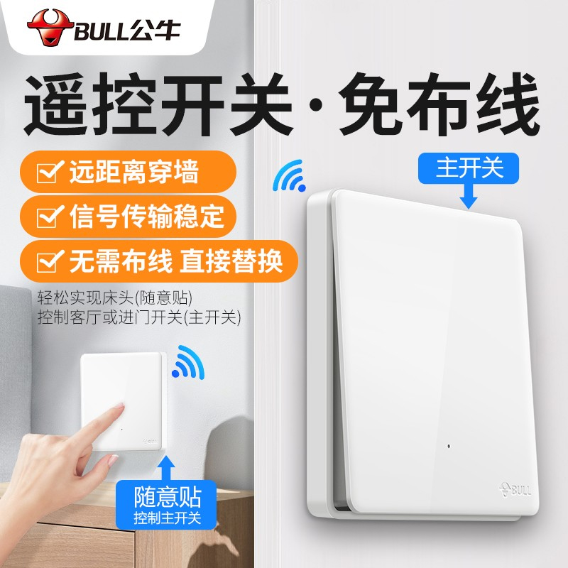 Bull Remote Control Switch Wireless Intelligent Controller Remote Free wiring 220V Home casual with double control light switch-Taobao