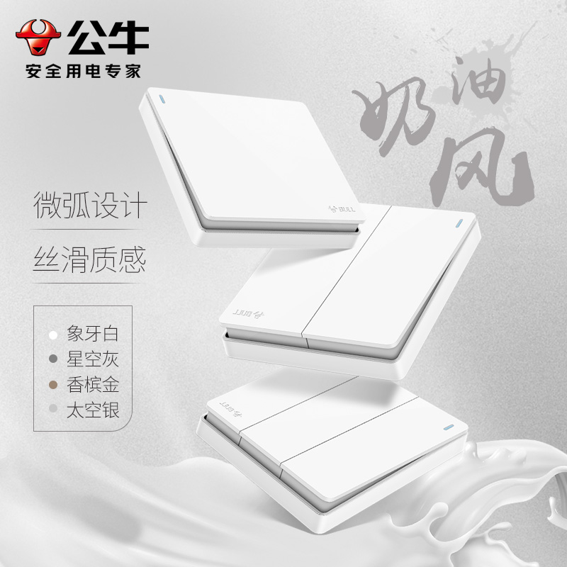Bull Cream Wind Switch Socket Panel Home Light Headboard Single Double Triple Open Single Double Control Electric Light Button G12 White-Taobao