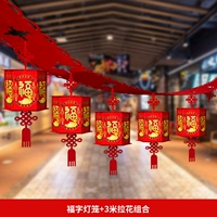 Fu Zi Lantern+3 Мила Цветочная комбинация