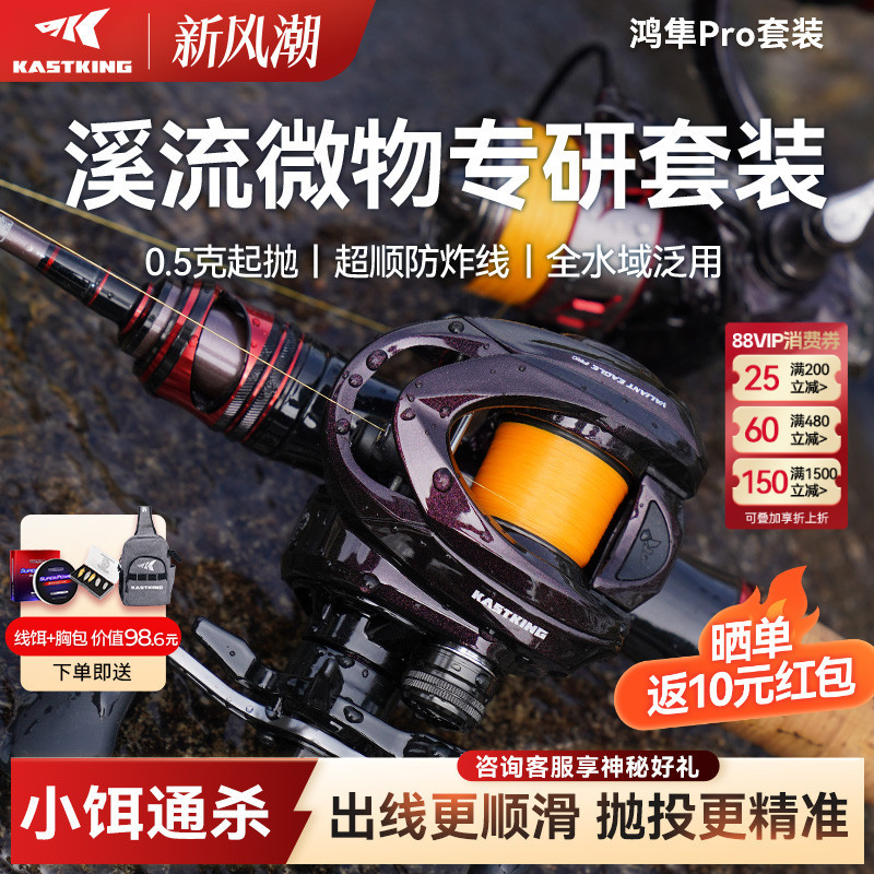 Castin Hongfuan Pro Micro Tackle Set Spinning Reel Water Drop Reel Lure Rod Full Set Stream Small Bait Versatile Set