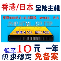 Super registration-free Hong Kong PHP all-round host high-speed virtual host registration-free website space stable