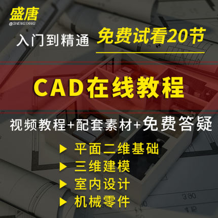 CAD视频教程2017机械图纸设计零基础autoca