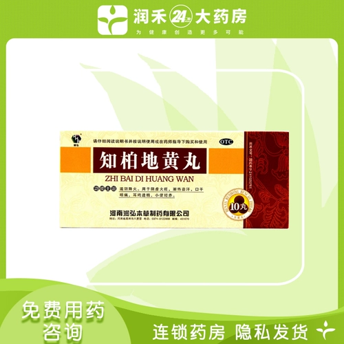 Runhong Zhi Bai Dihuang таблетки 9g*10 таблетки ziyin unnitus отдельно