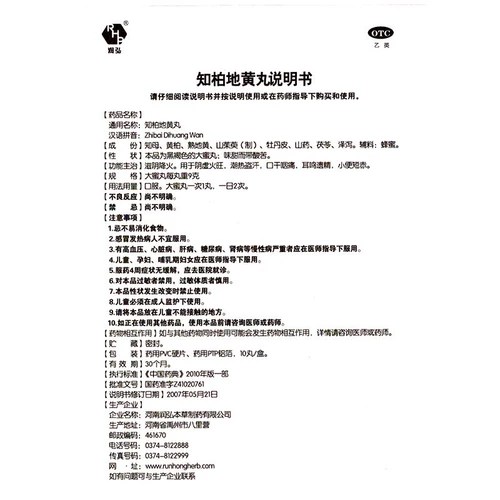 Runhong Zhi Bai Dihuang таблетки 9g*10 таблетки ziyin unnitus отдельно