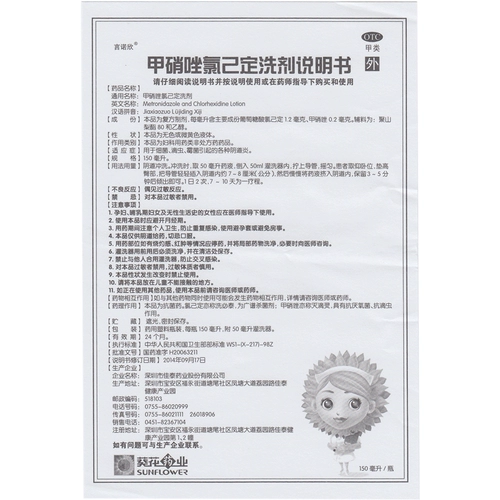 葵花 Яистый агент янонидазола янонидазола.