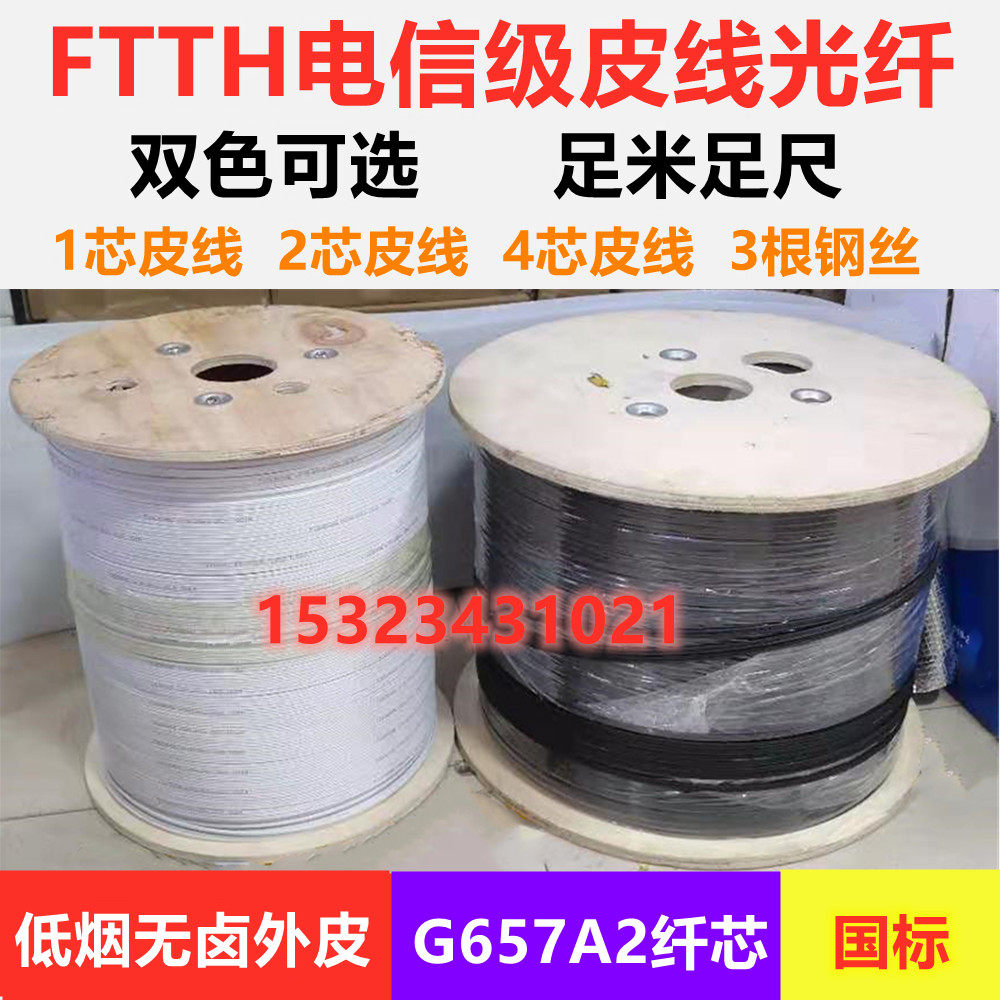 Carrier grade outdoor 3 steel wire cable 1 core 2 core 4 core leather fiber indoor leather fiber into the home