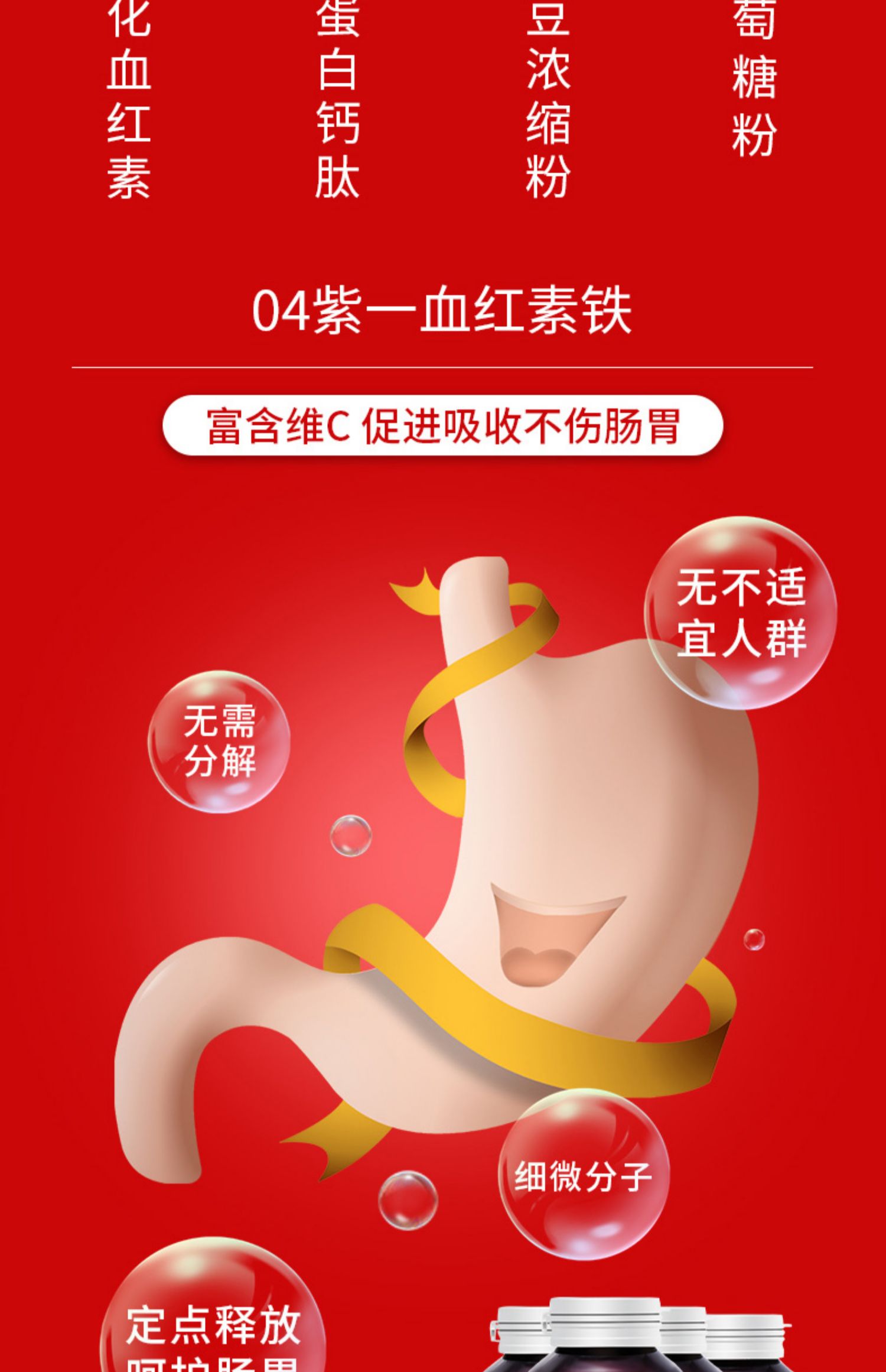 紫一血红素补铁片60片