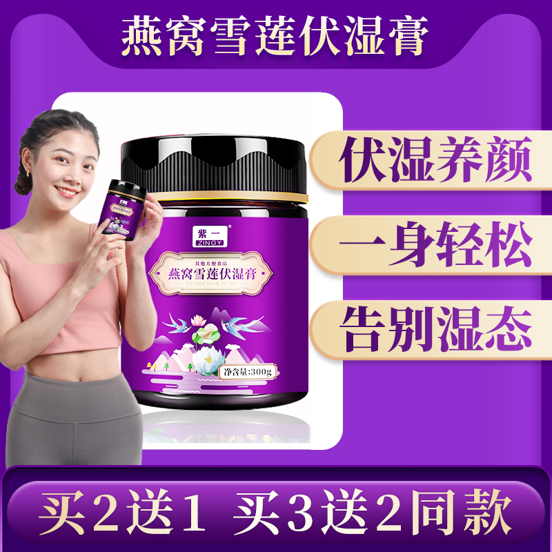 Eighteen Flavors Ziyi Bird's Nest Saussurea Voltarum Potato Poria Cocos Poria Moisture Official Conditioning