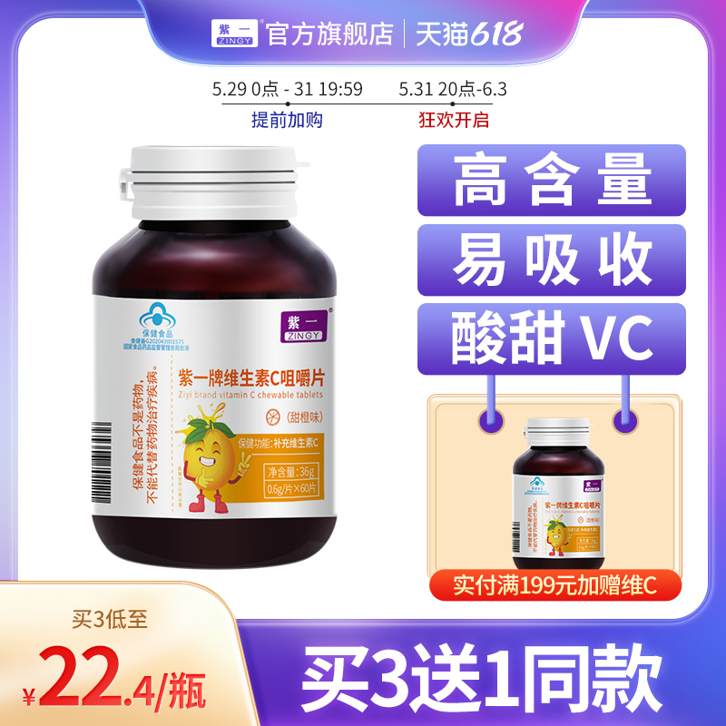 Buy 3 delivery 1 Purple One Vitamin C Mouth With Ingots Candy Vc Lozenge Male Female Adult Children Vitamin C Chewable Tablets