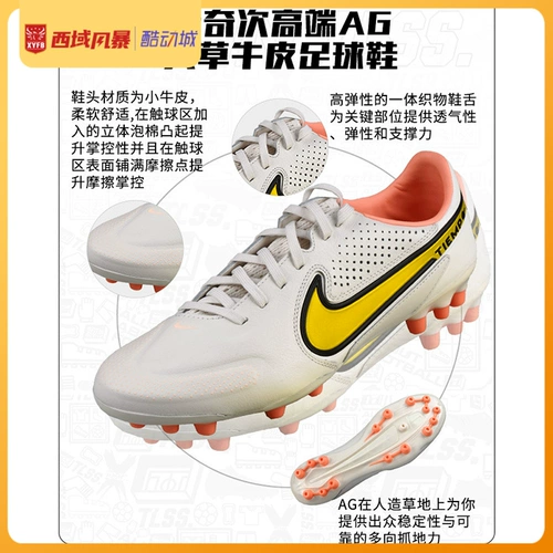 Западный шторм Nike Nike Legend 9tiempo Вторичный высококлассник высокого класса коров