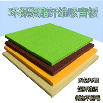 Sound-absorbing board polyester fiber piano room sound-absorbing super strong kindergarten theater wall decoration environmentally friendly sound insulation material