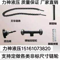 Manual electric forklift accessories hydraulic oil cylinder sprockets chain stack high car lift goods ladder plate chain horizontal axis plate sprockets