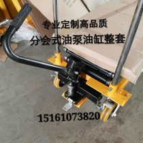 Split hydraulic oil cylinder platform car accessories oil pump foot tread pump cylinder manual small lift truck flatbed truck oil cylinder