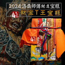 2024 (The Lausanne Division closed to the close of the Mizongru pass) Caibao Tianwabao Bottle