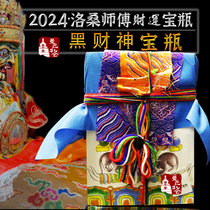 2024 limited edition of the Lausanne Division closed by the close of the Mizongru to pass on the Black chaetian treasure