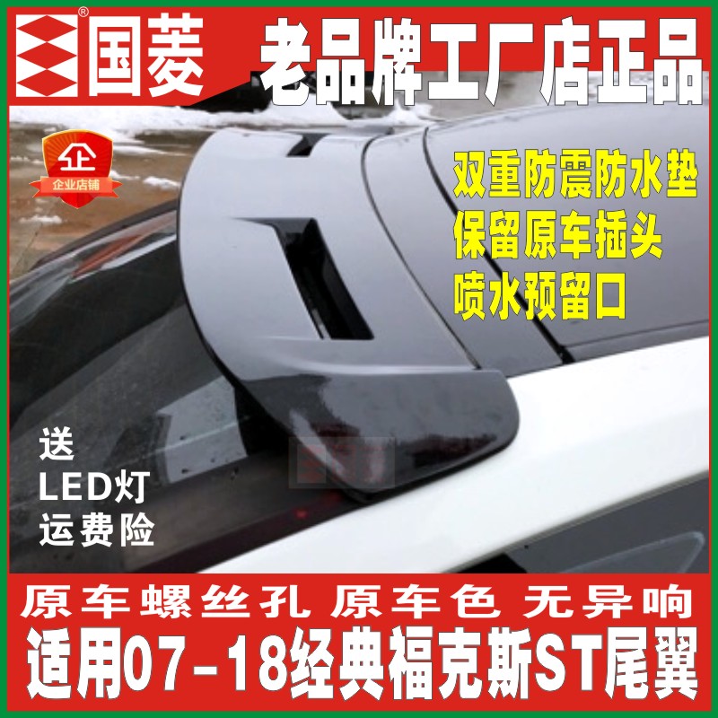 National Rings applicable 06-18 Classic Fox retrofit tail two boxes ST Dingwind wing Top Wing 12 new