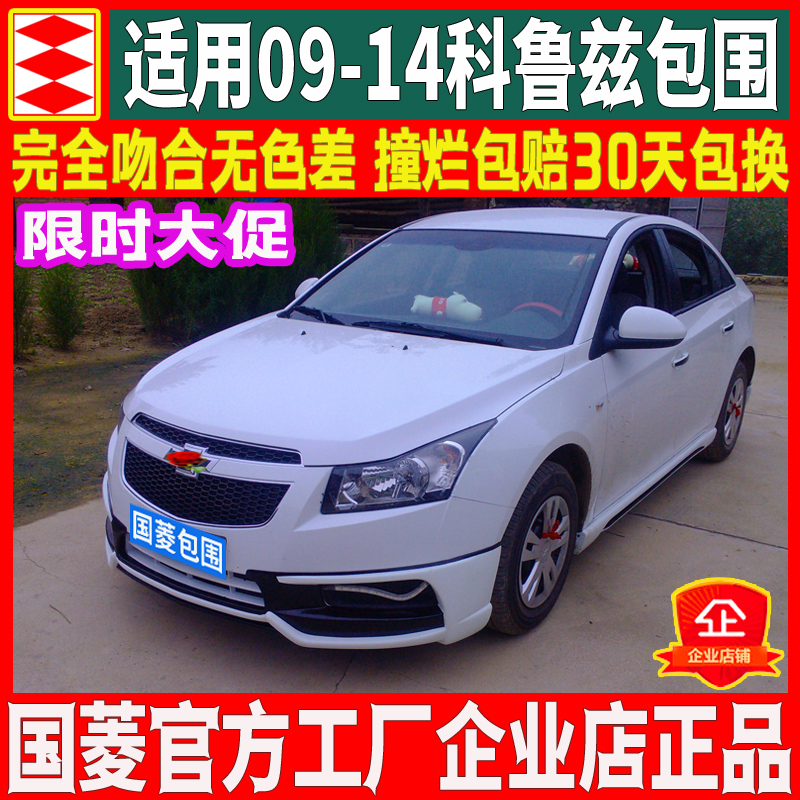 National rhombus applicable 09-14 Coruz size surround retrofit North American knife vanguard WTCC front lip rear lip skirt