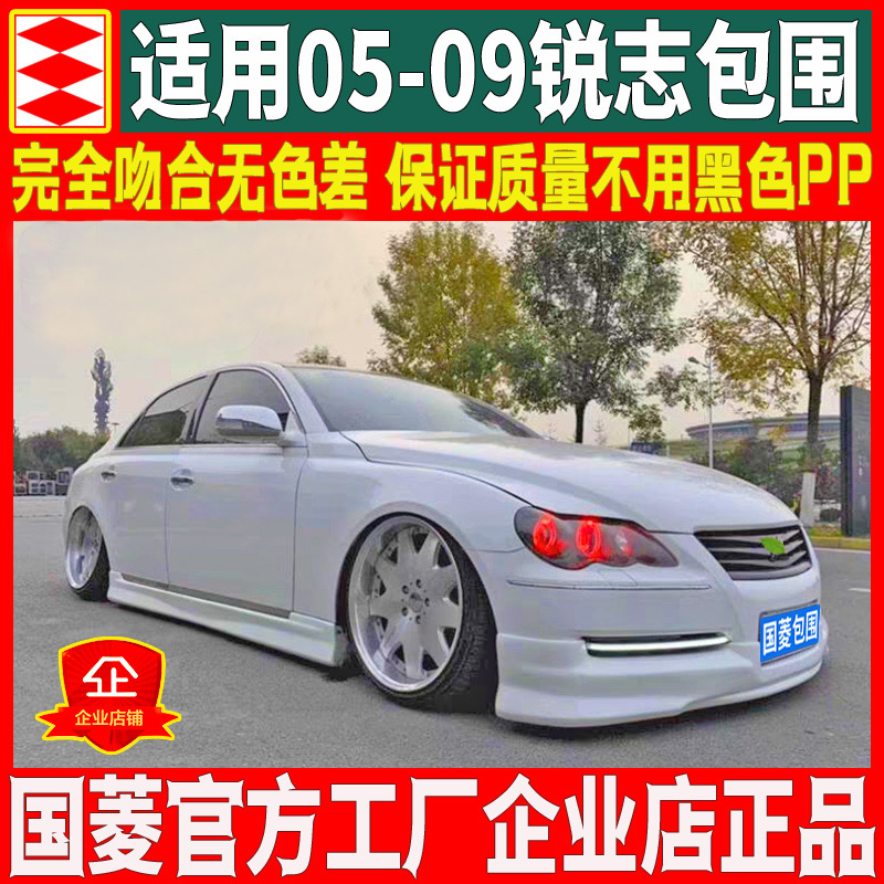 Guoliang Is Suitable for Toyota 05-09 Reiz, Large and Small Body Kits, Modified Decorative Parts, Front Lip, Side Skirts, Rear Lip, 50Th Anniversary Edition