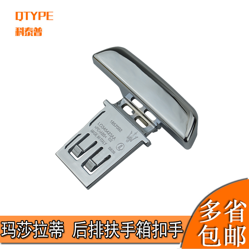 Maserati rear armrest box buckle Geberit President Levante rear glove box button switch handle