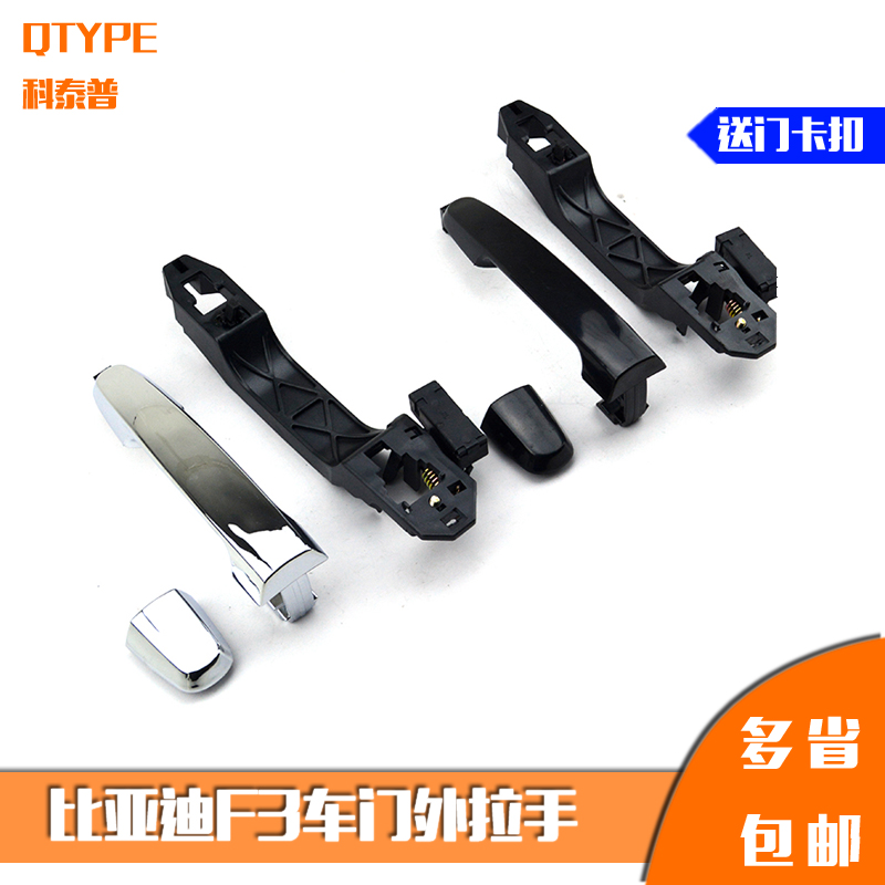 Applicable BYD F3 F3R door handle door handle door handle switch hand assembly F3 Inductance Outer Handle accessories