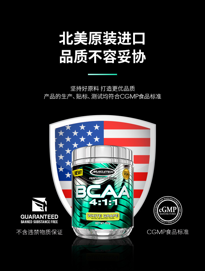 Muscletech 肌肉科技 高性能BCAA支链氨基酸粉 252g 双重优惠折后¥188包邮包税