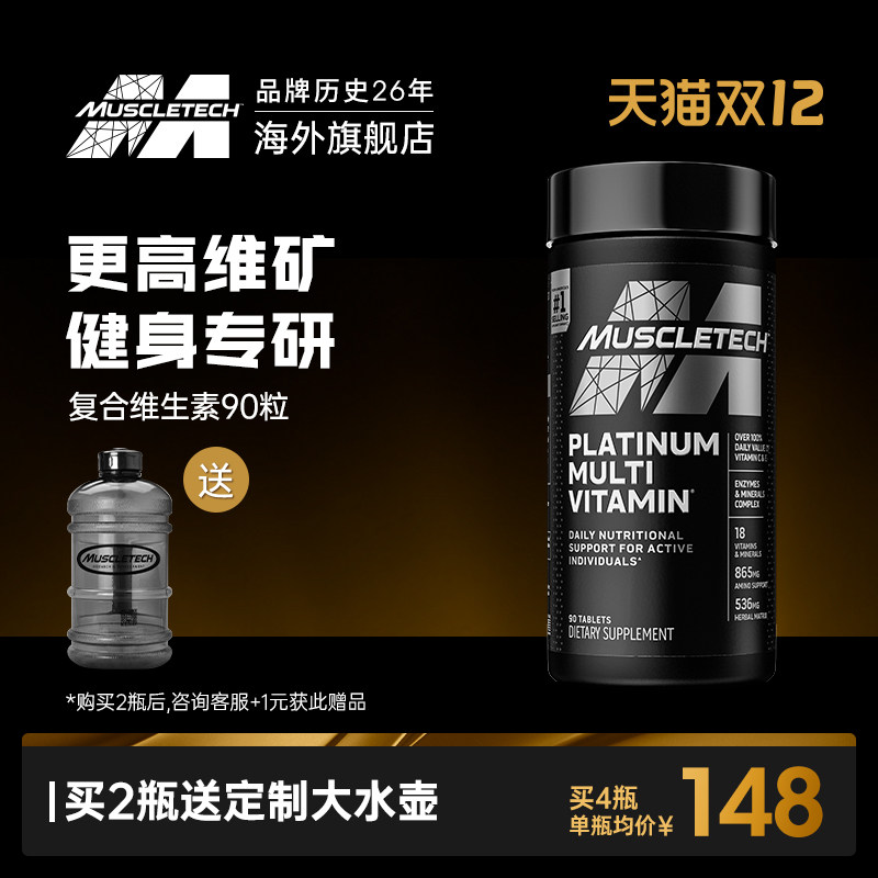 Muscle technology complex vitamin B vitamin bce multi-dimensional taurovitrein tablets official flagship fitness Special