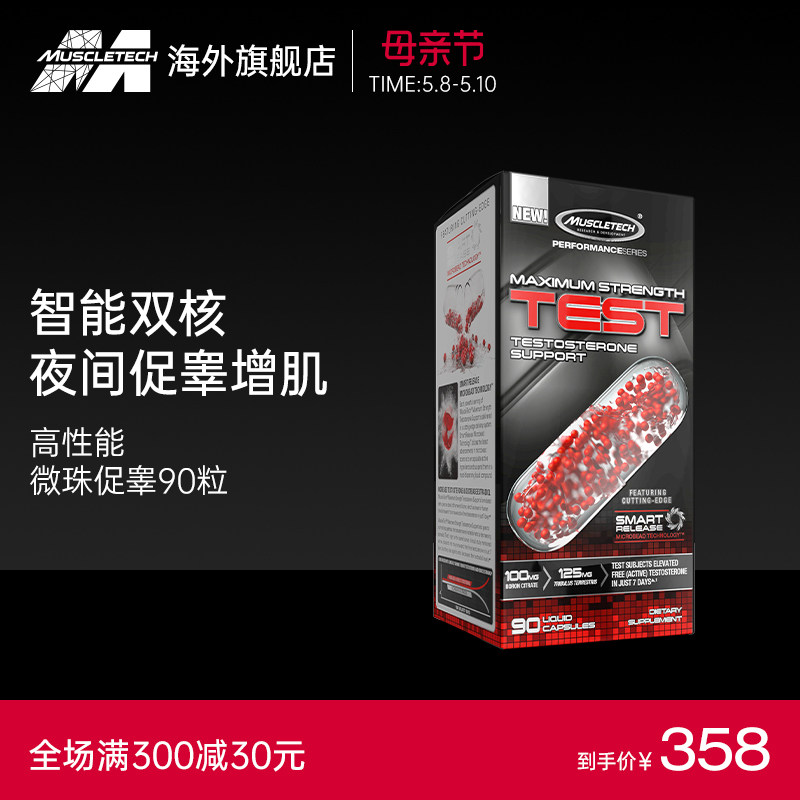 Near - effect period ] Muscle Technology micro - bead testosterone capsule fitness supplement males with testosterone supplementation
