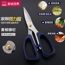 Jinda Rimei kitchen scissors multifunctional stainless steel household scissors kill fish scraping scales cut chicken bones